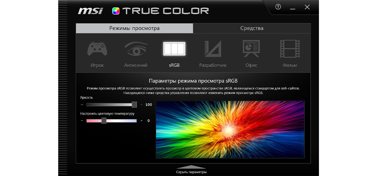 MSI True Color & True Pixel Technology